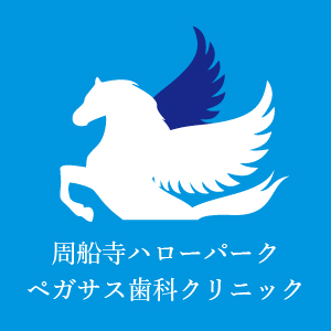 周船寺ハローパーク ペガサス歯科クリニック